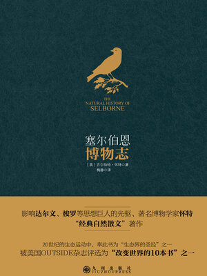 cover image of 塞尔伯恩博物志